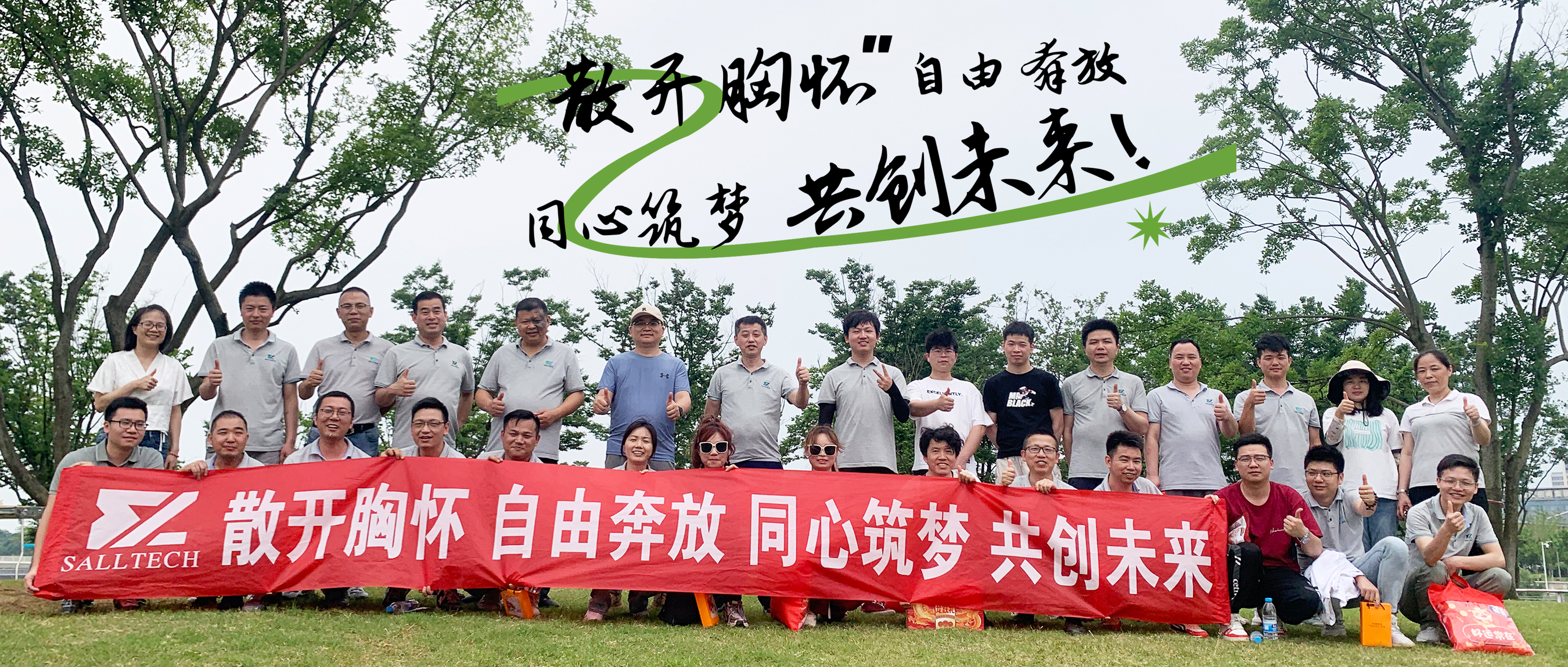 &ldquo;散开胸怀，自由奔放，同心筑梦，共创未来&rdquo; yabo鸭脖微2024年团建活动